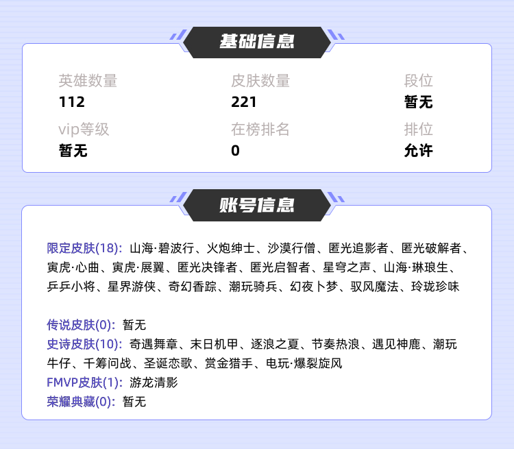 王者荣耀租号