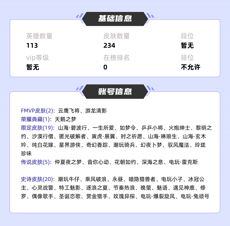 王者荣耀租号