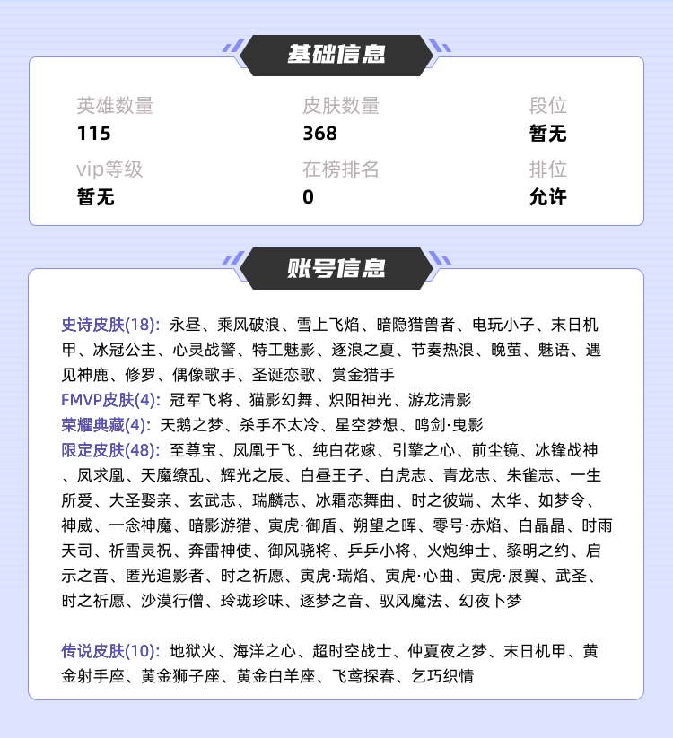 王者荣耀租号
