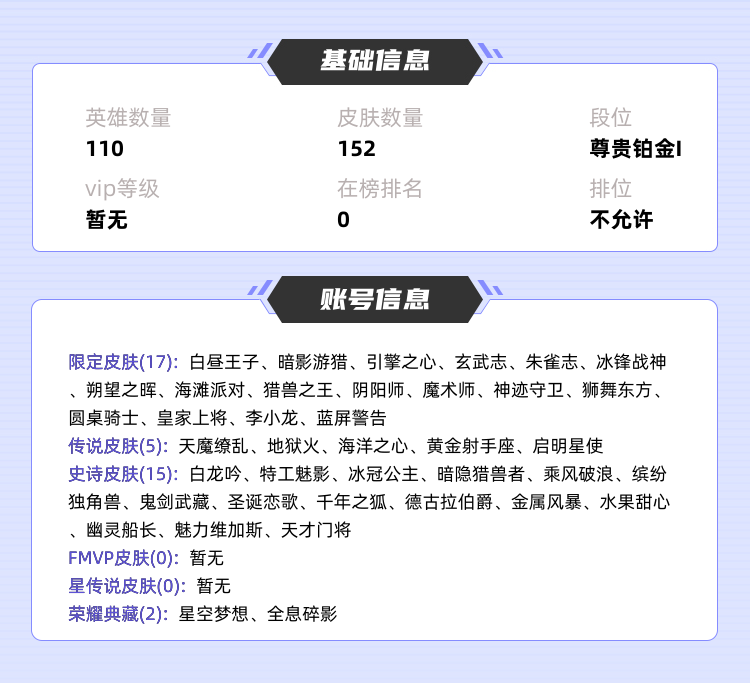 王者荣耀租号