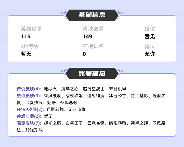 王者荣耀租号