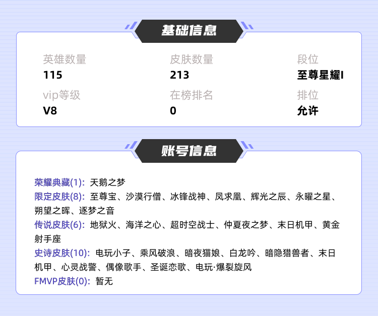 王者荣耀租号