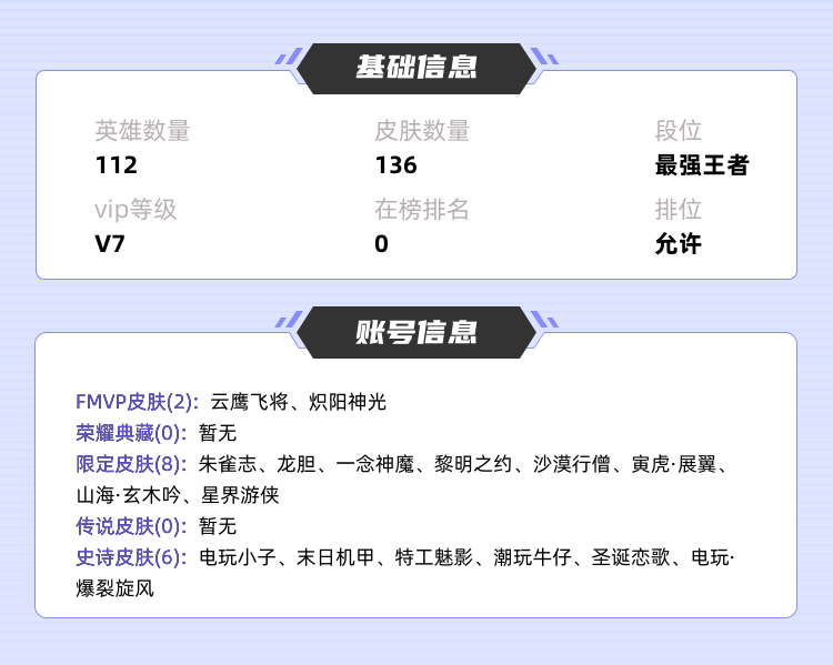 王者荣耀租号