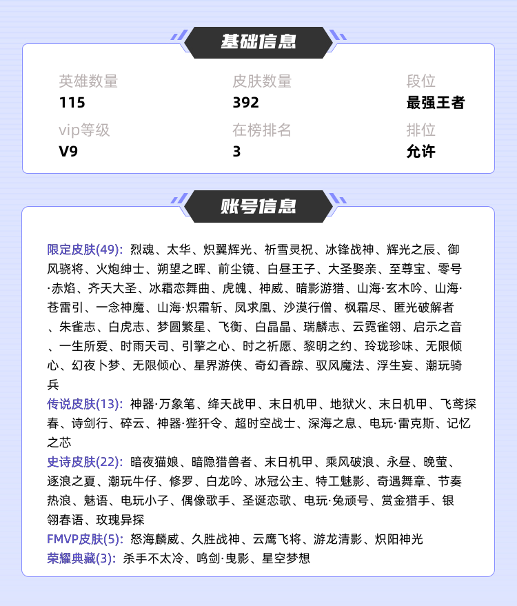 王者荣耀租号