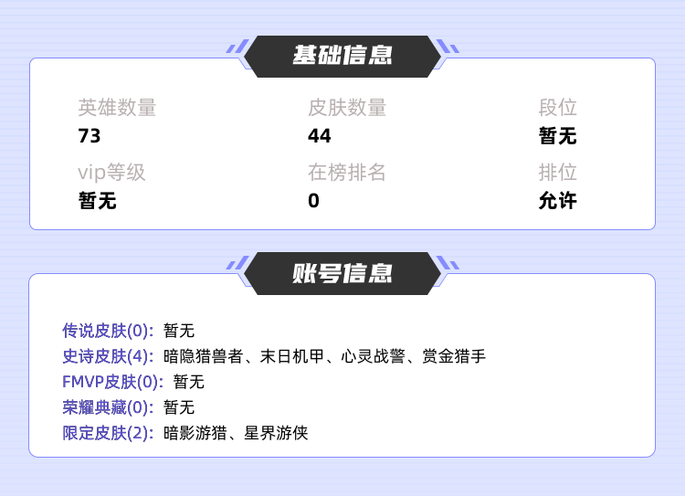 王者荣耀租号