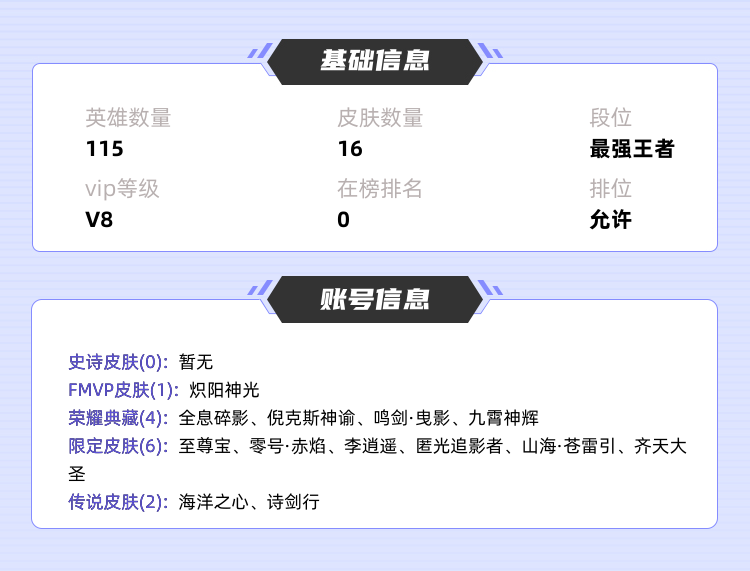 王者荣耀租号