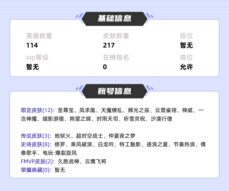 王者荣耀租号
