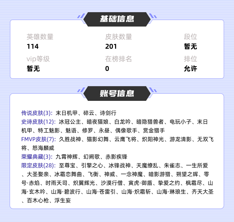 王者荣耀租号
