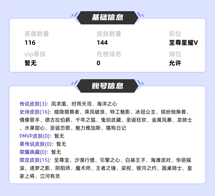 王者荣耀租号