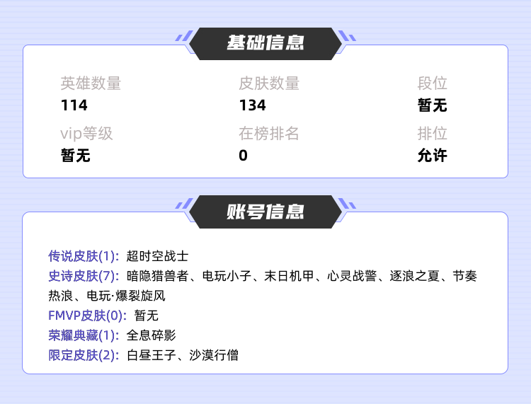 王者荣耀租号