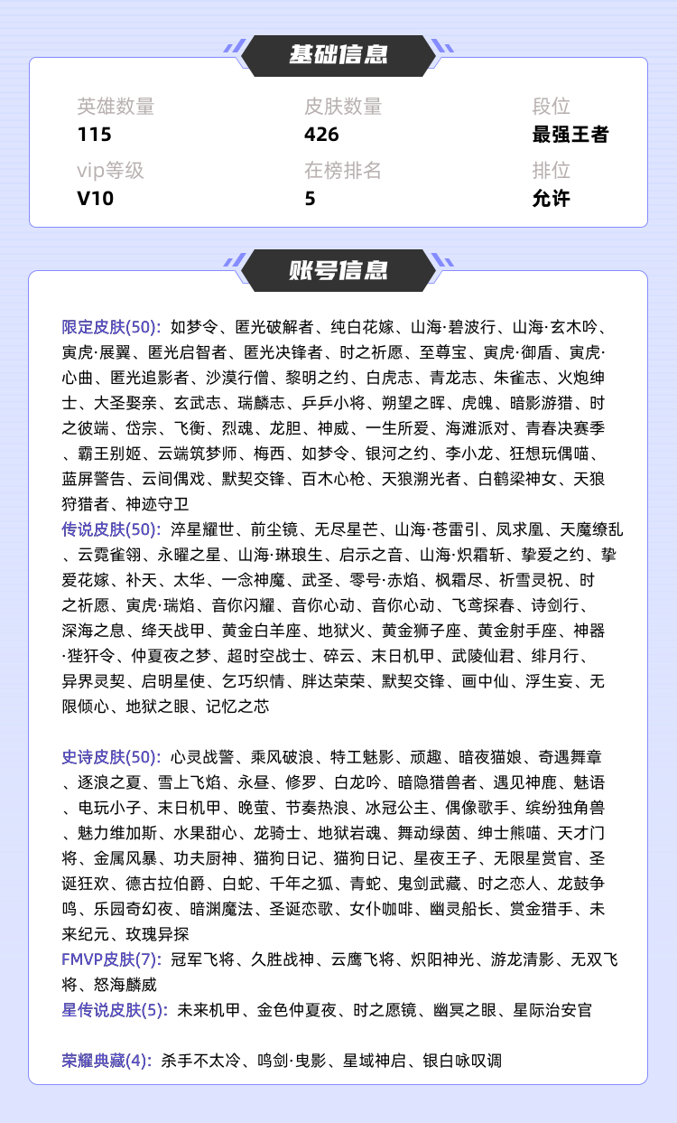 王者荣耀租号
