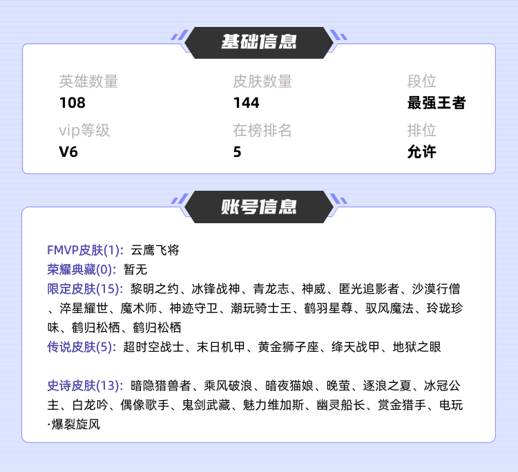 王者荣耀租号