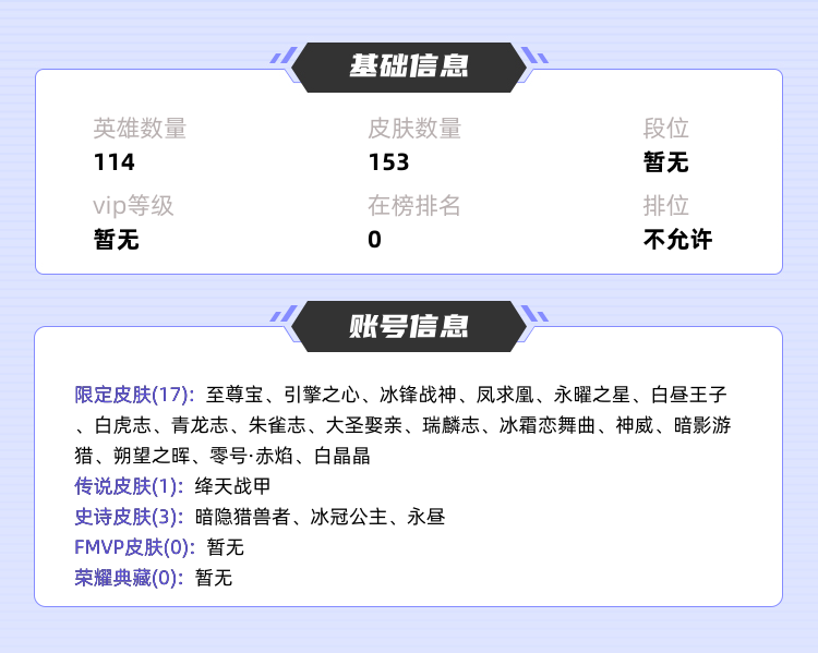 王者荣耀租号