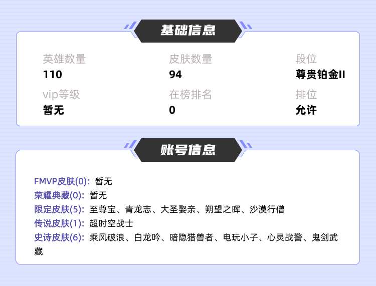王者荣耀租号