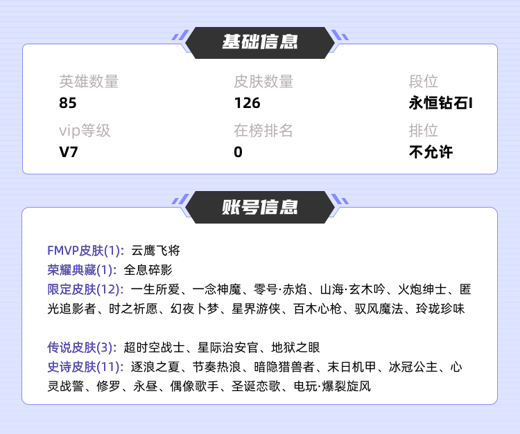 王者荣耀租号