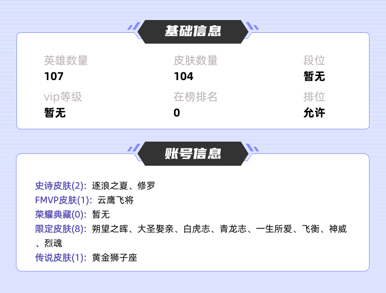 王者荣耀租号
