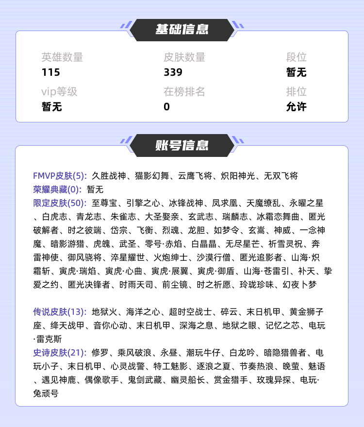王者荣耀租号