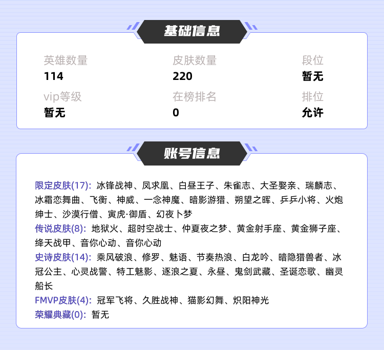 王者荣耀租号