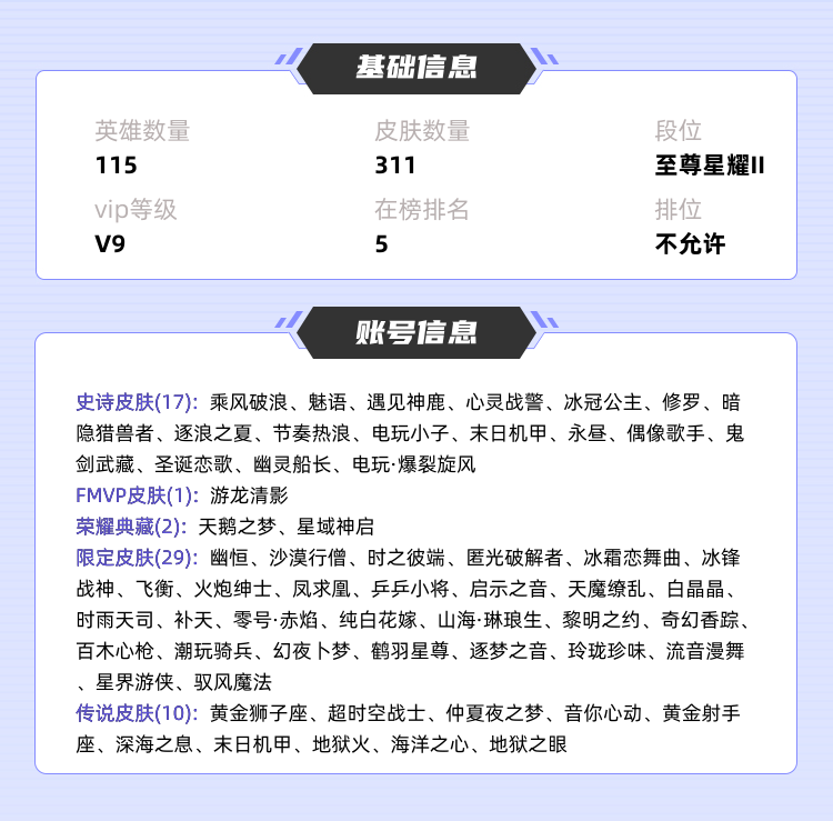 王者荣耀租号