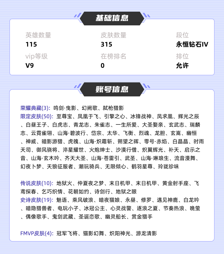 王者荣耀租号