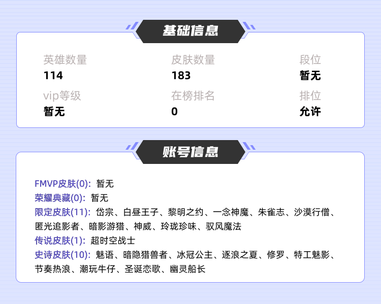 王者荣耀租号