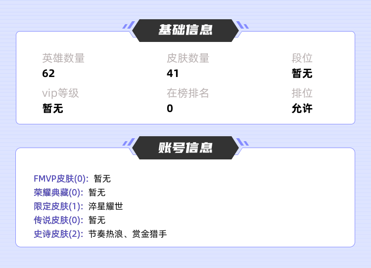 王者荣耀租号
