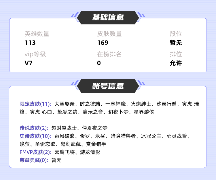 王者荣耀租号