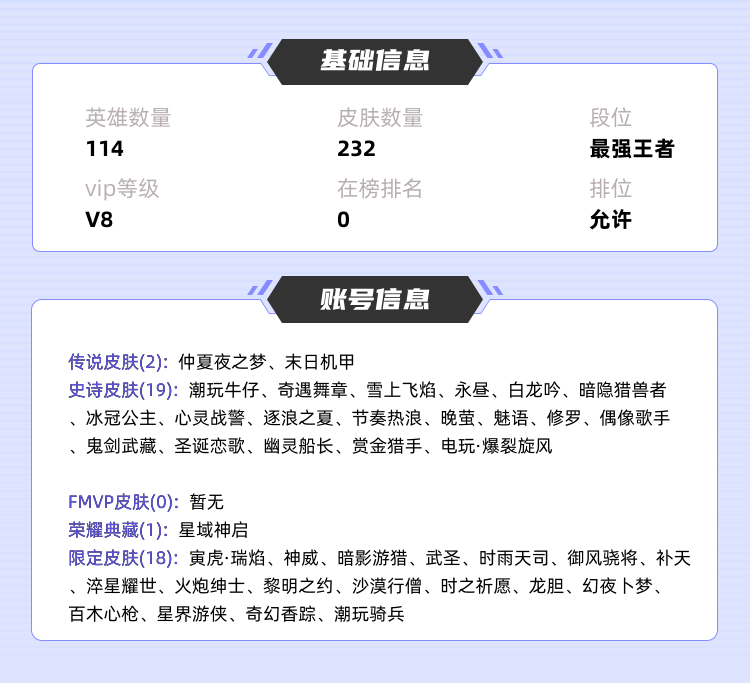 王者荣耀租号