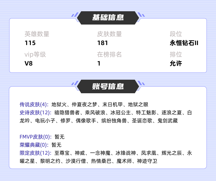 王者荣耀租号