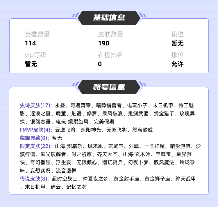 王者荣耀租号
