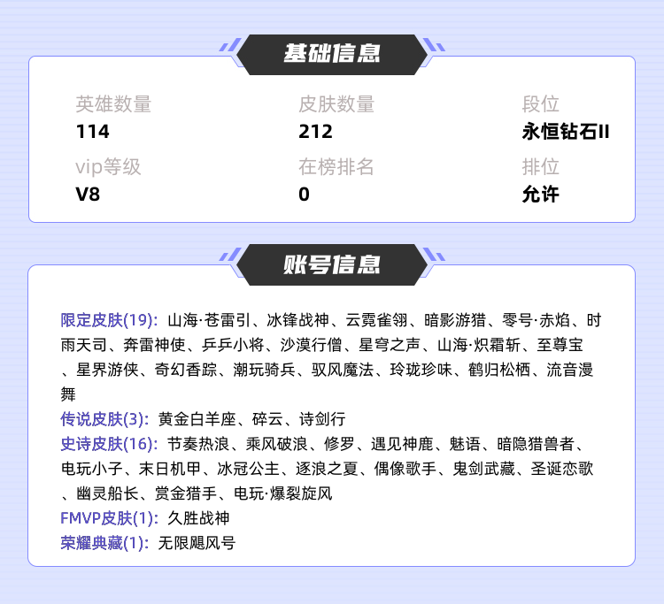 王者荣耀租号