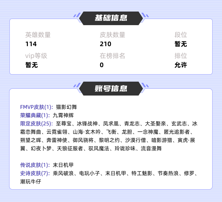 王者荣耀租号