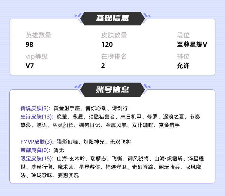 王者荣耀租号