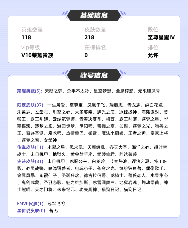 王者荣耀租号