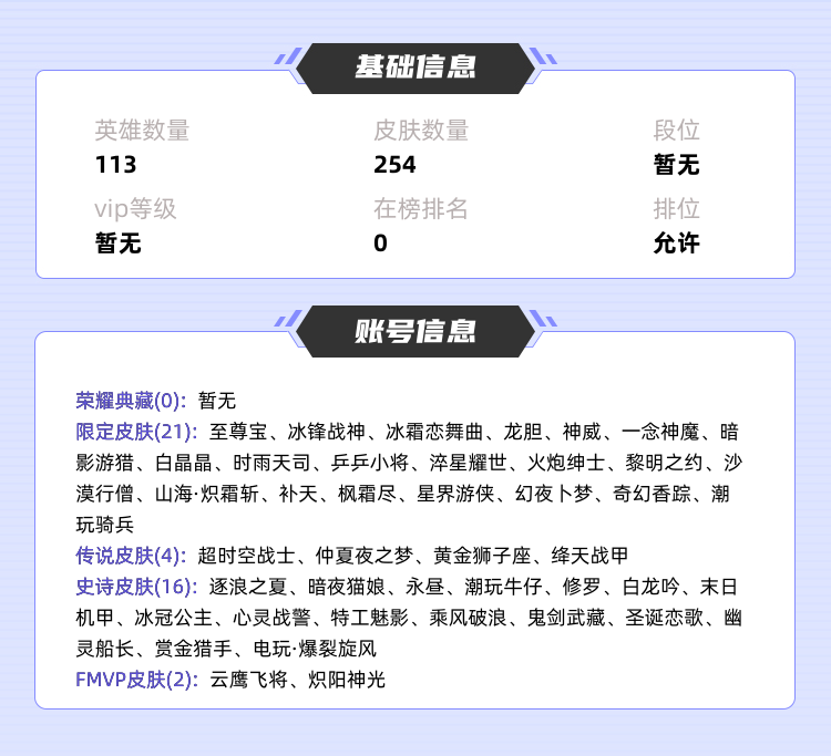王者荣耀租号