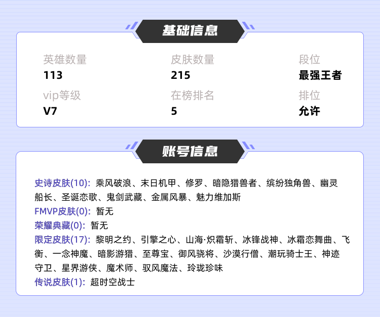 王者荣耀租号