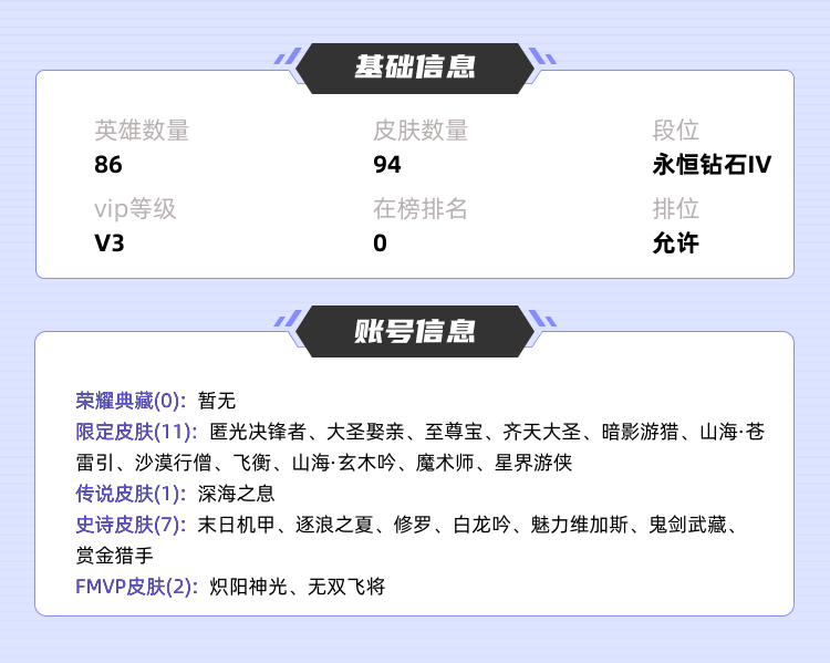 王者荣耀租号