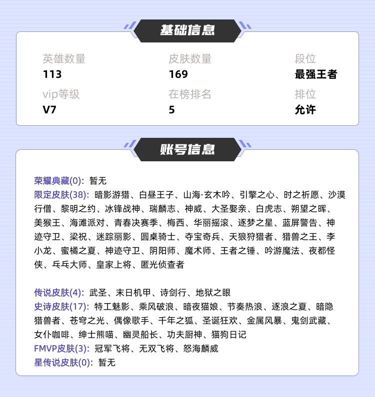 王者荣耀租号