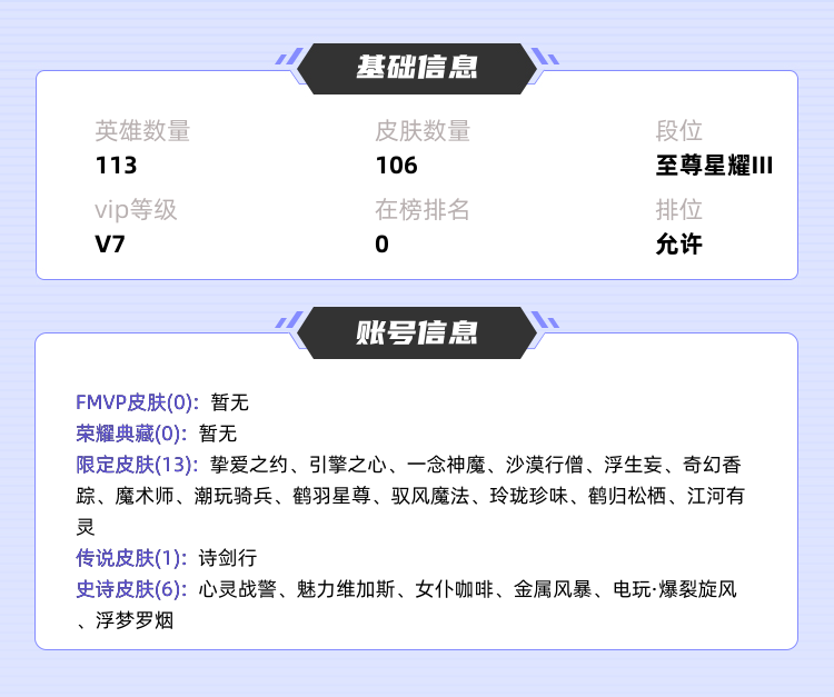 王者荣耀租号