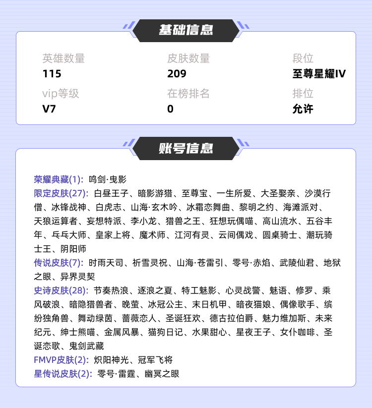 王者荣耀租号
