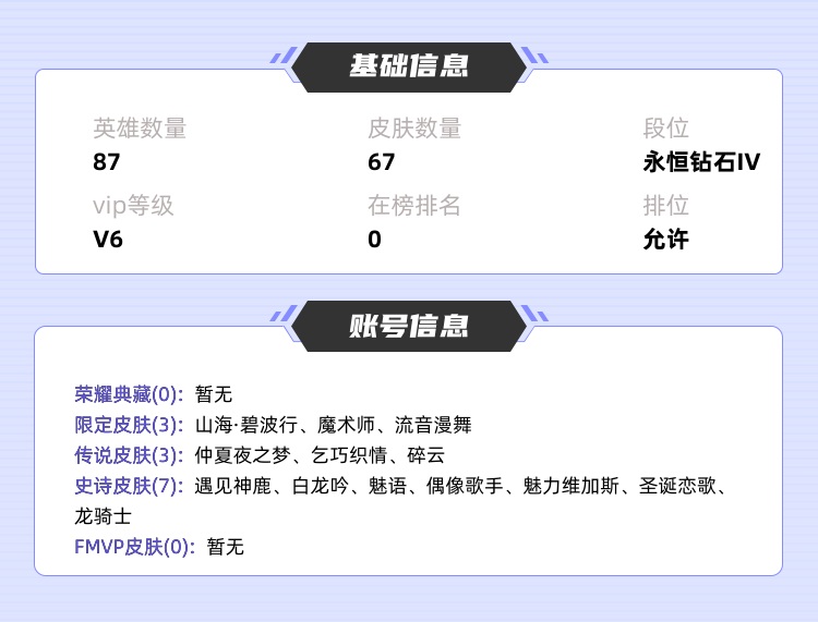 王者荣耀租号