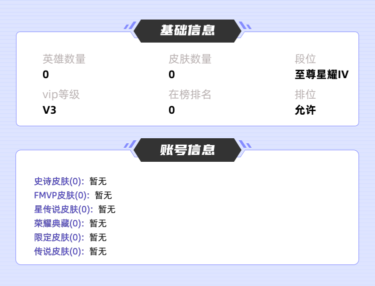 王者荣耀租号