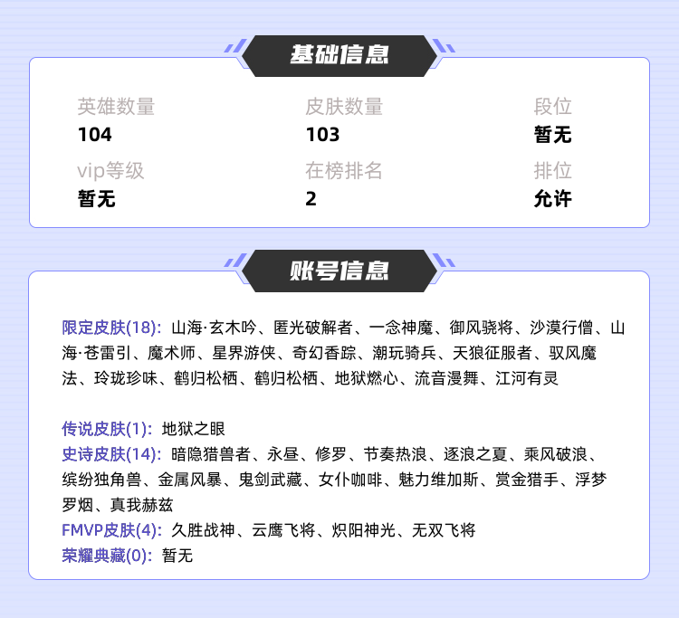 王者荣耀租号
