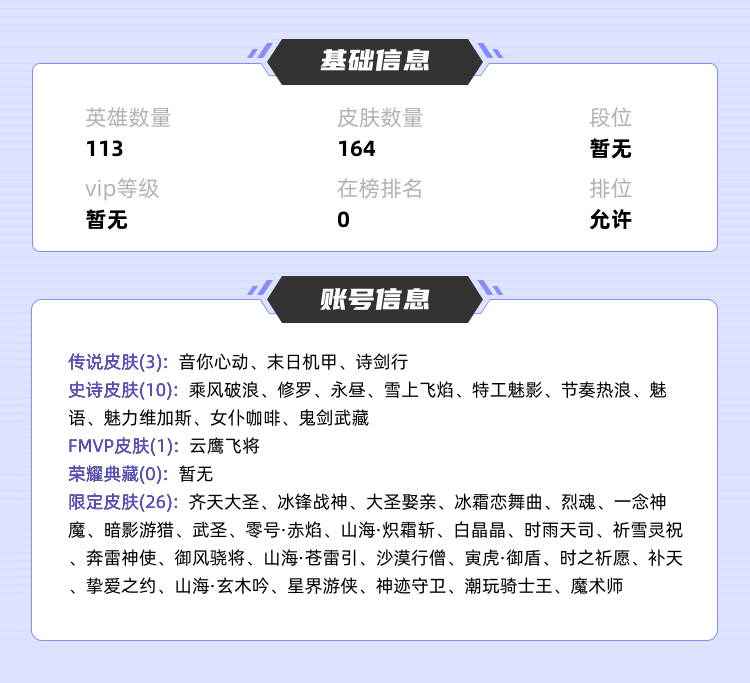 王者荣耀租号