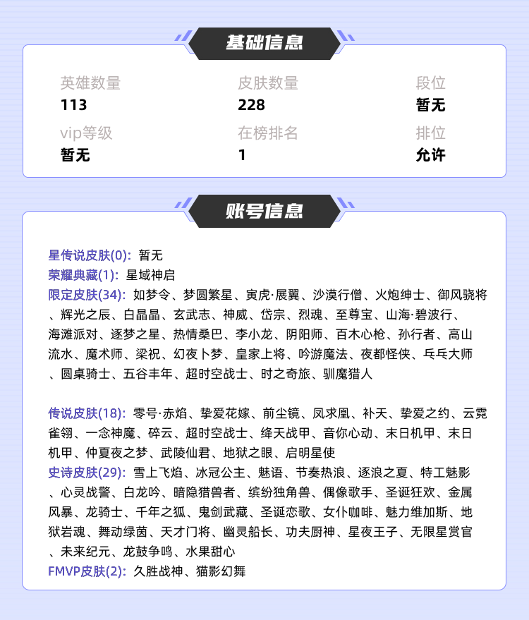 王者荣耀租号
