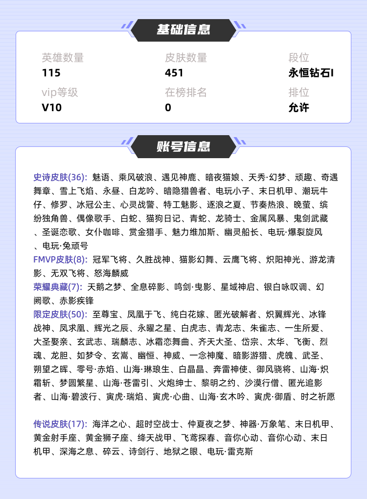 王者荣耀租号