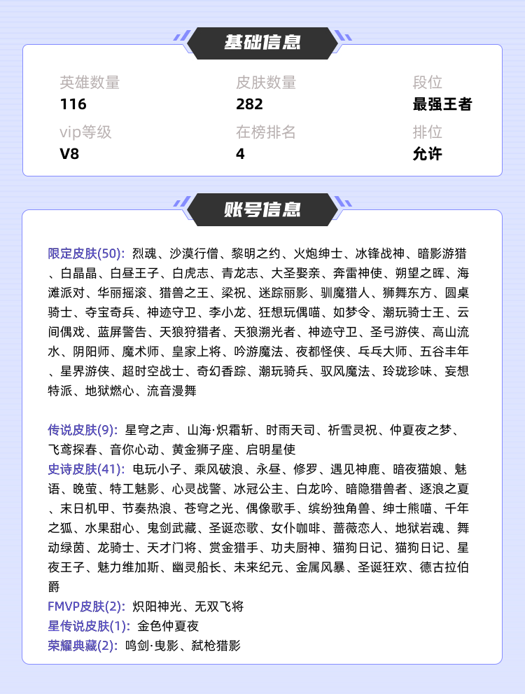 王者荣耀租号