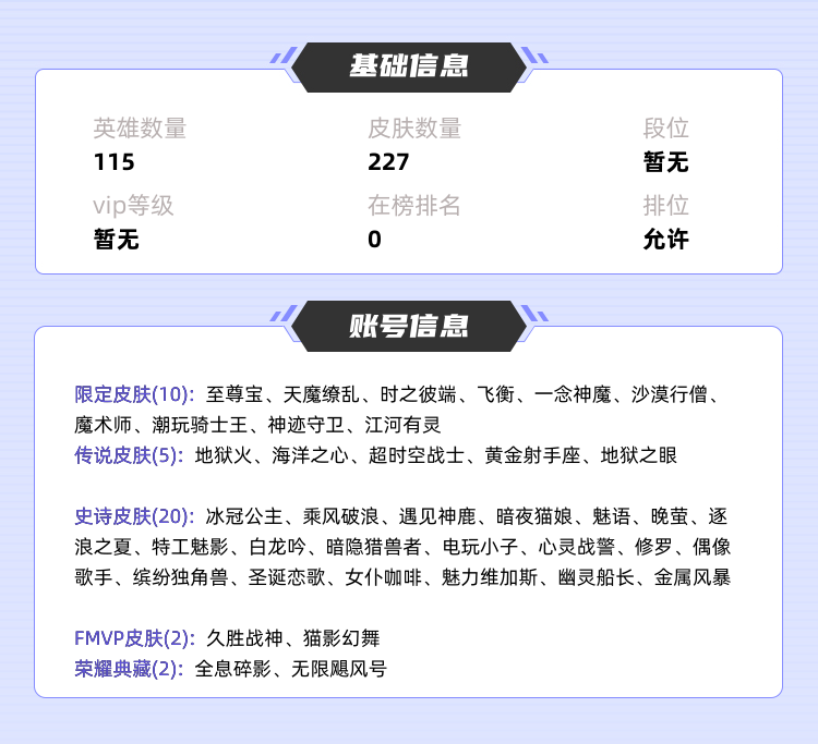王者荣耀租号