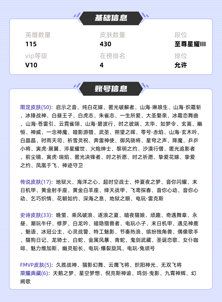 王者荣耀租号