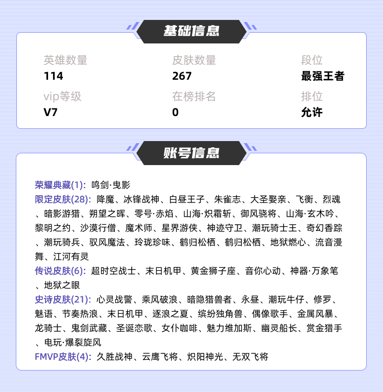 王者荣耀租号